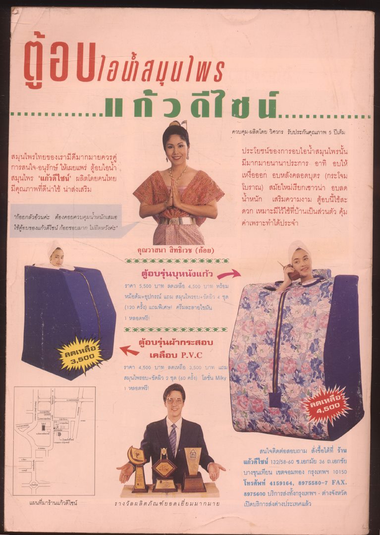 โลกทิพย์ นิตยสารธรรมสมาธิ ปีที14 ฉบับที่289 พ.ศ 2538