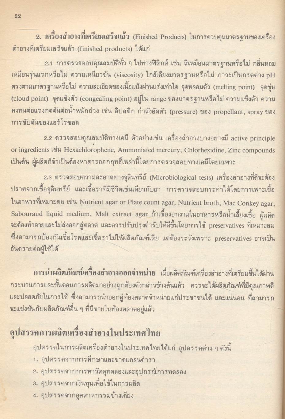 เครื่องสำอาง เล่มที่ 1 และ เล่มที่ 2