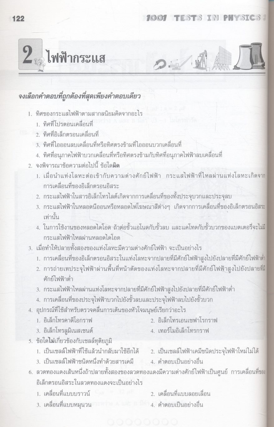 1001 TESTS IN PHYSICS 3