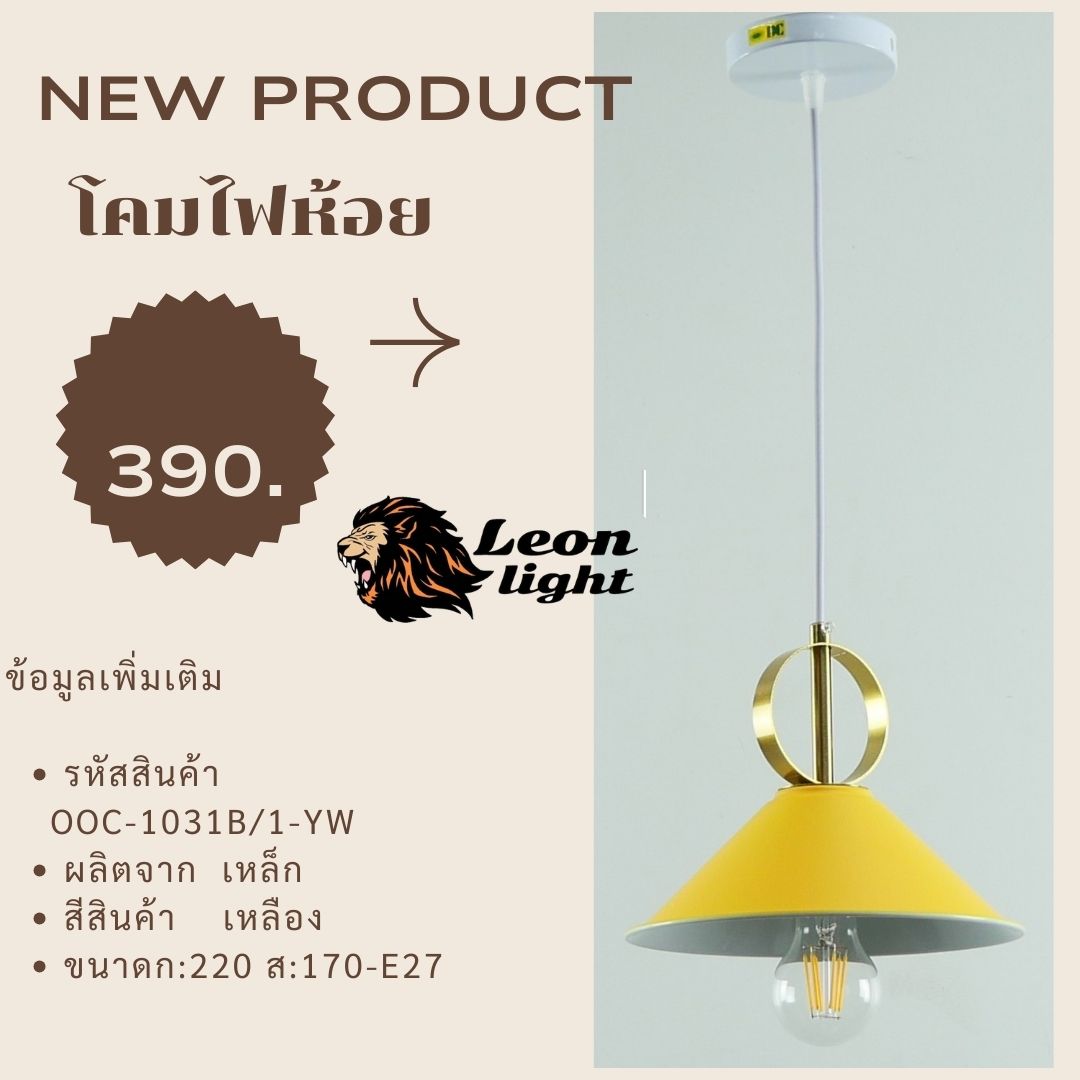 โคมไฟห้อย (ฝาชี)