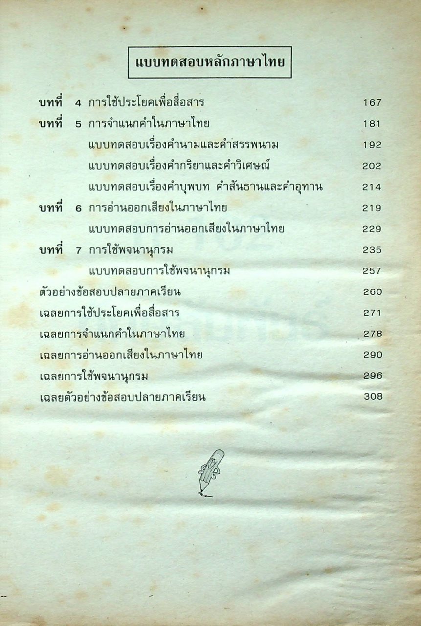 แบบทดสอบภาษาไทย ท 102 ม.1 ภาคเรียนที่ 2