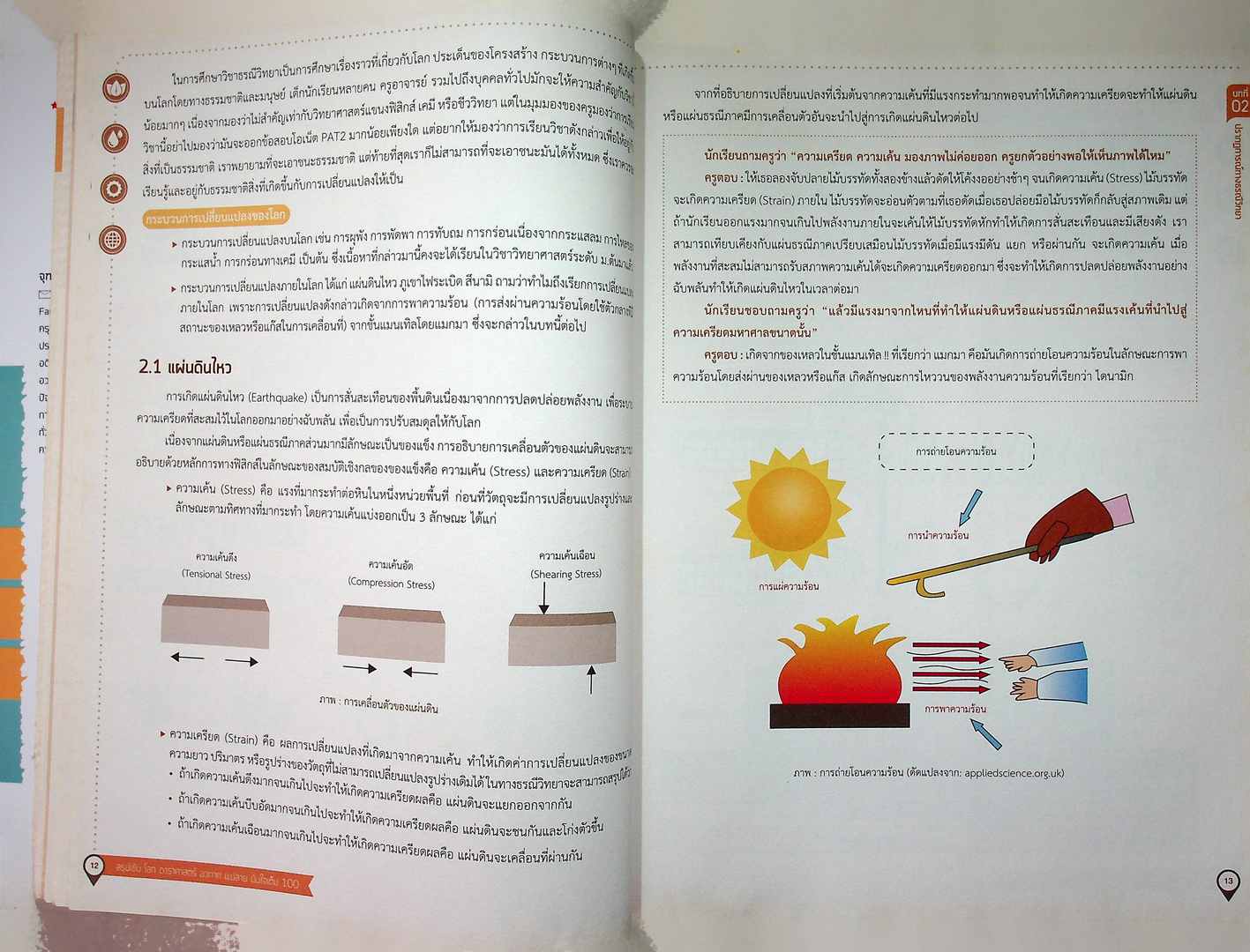 สรุปเข้ม โลก ดาราศาสตร์ อวกาศ ม.ปลาย มั่นใจเต็ม 100