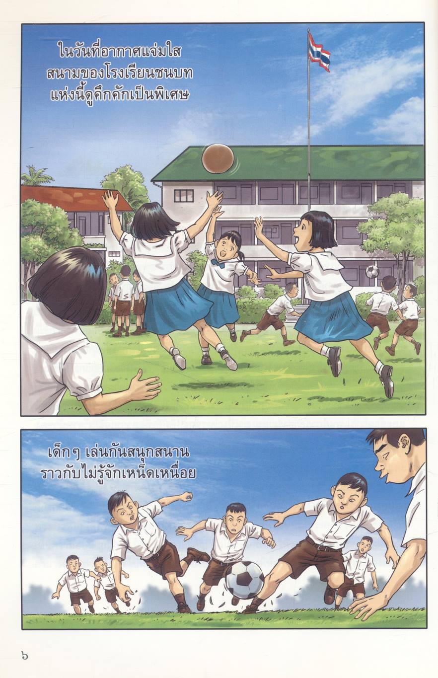 เจ้าฟ้ามหิดลของหนู ฉบับการ์ตูน