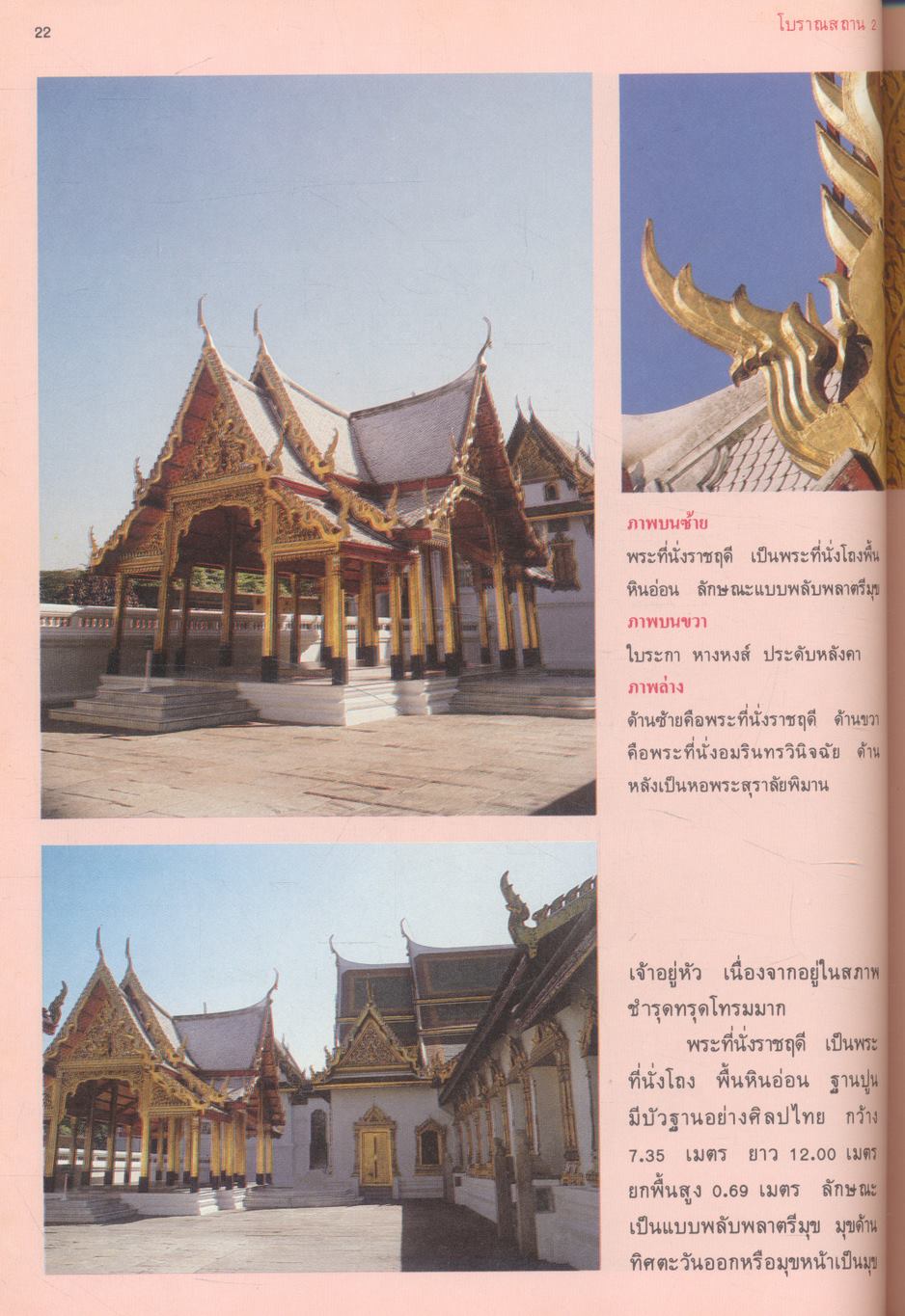 โบราณสถาน เล่มที่ ๒ ชุดโบราณสถานในพระบรมราชวัง
