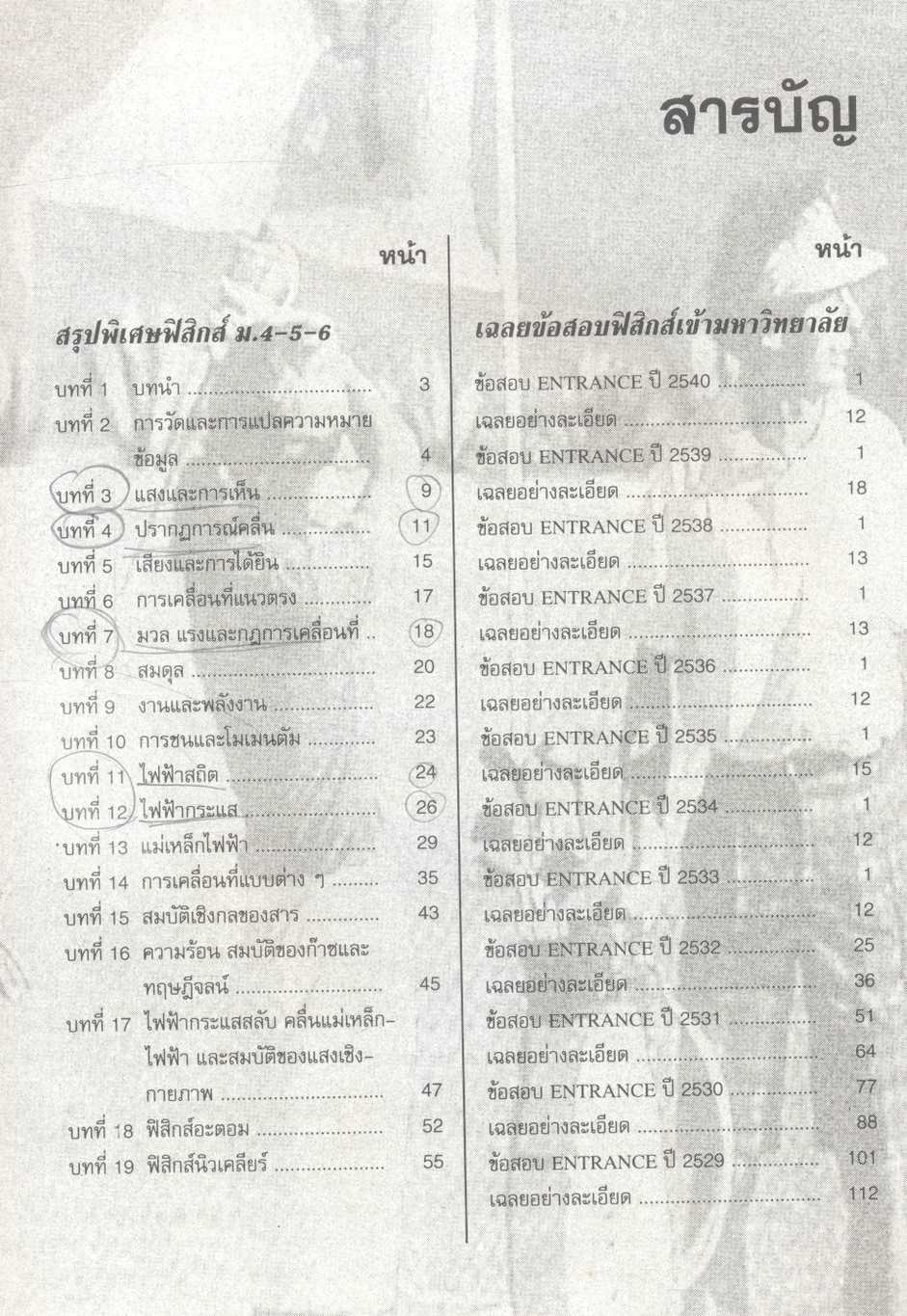 APPLIED PHYSICS ฟิสิกส์ ENTRANCE