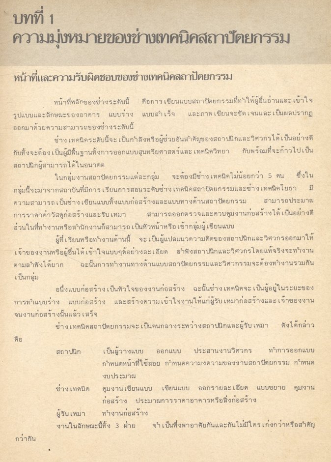 เขียนแบบช่างเทคนิคสถาปัตยกรรม (อินทิรา ศตสุข) ฉบับพิมพ์ครั้งที่ 10 พ.ศ.2533