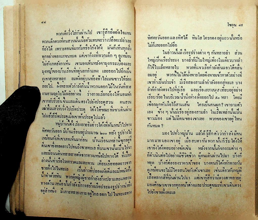 นวนิยายิงประวัติศาสตร์ญี่ปุ่น โชกุน (2 เล่ม) เล่ม 1-2