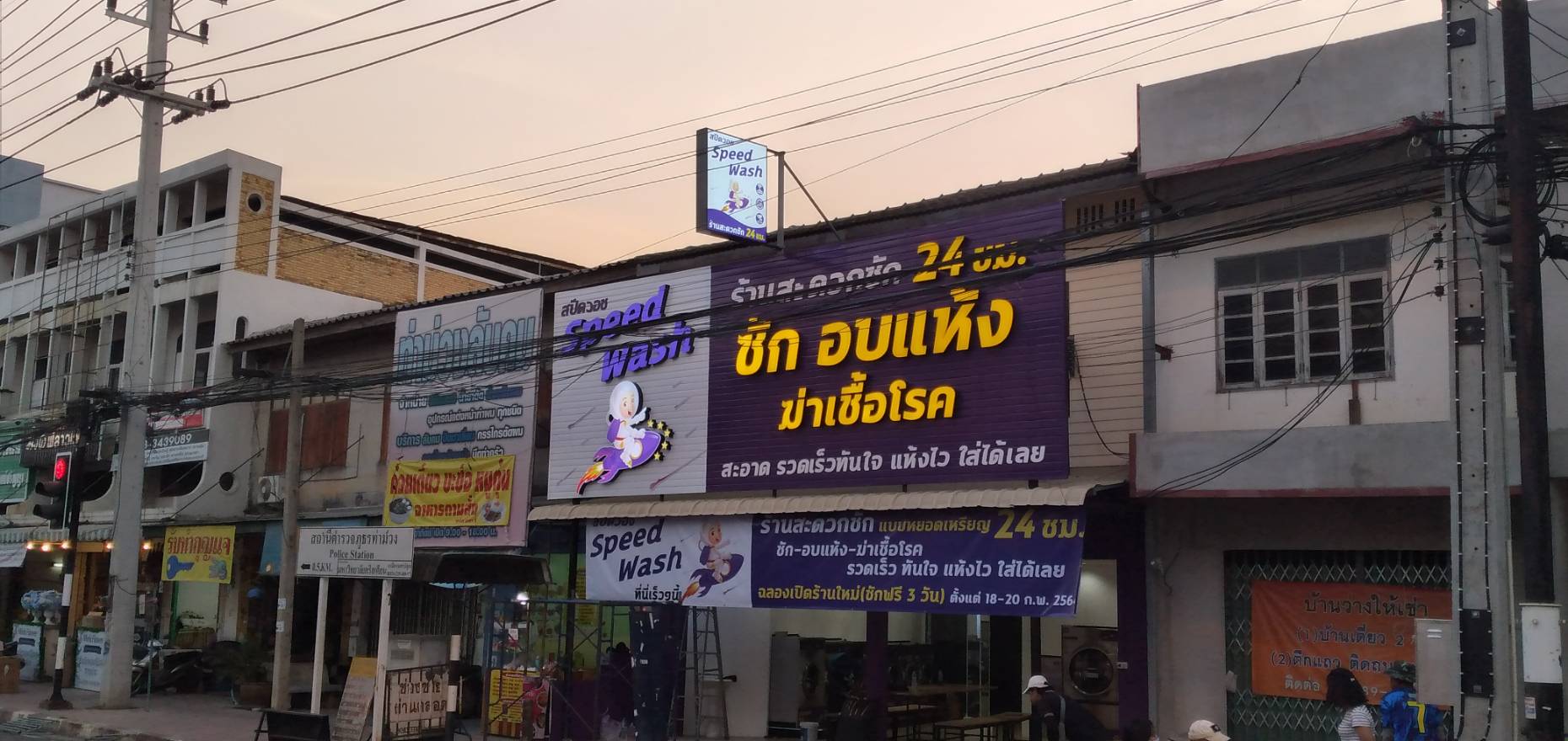 ป้ายไฟตัวหนังสือ งานSpeed Wash ซักอบแห้ง24ชั่วโมง