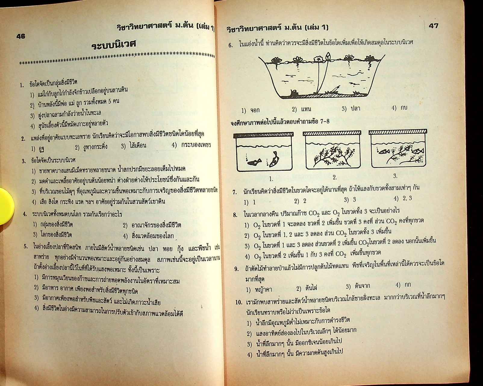 ตะลุยโจทย์ ม.ต้น วิชาวิทยาศาสตร์ เล่ม 1