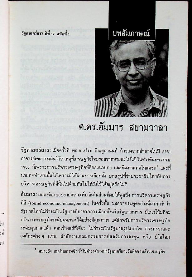 รัฐศาสตร์สาร ปีที่ 17 ฉบับที่ 1