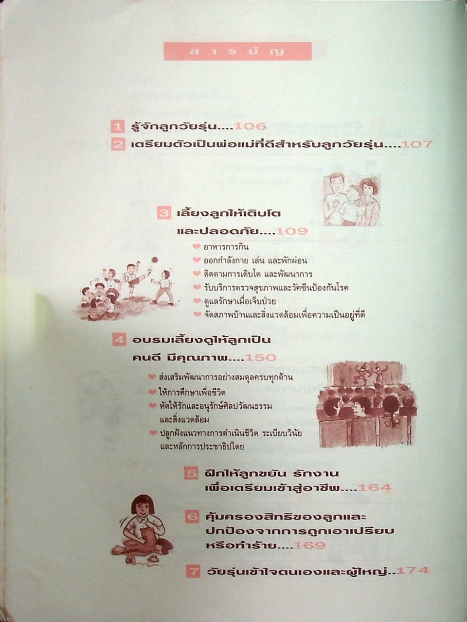 เลี้ยงลูกถูกวิธี วัยแรกเริ่ม วัยเรียน วัยรุ่น : คู่มือการพัฒนาเด็ก ตามความต้องการพื้นฐานของเด็ก ฉบับรวมเล่ม