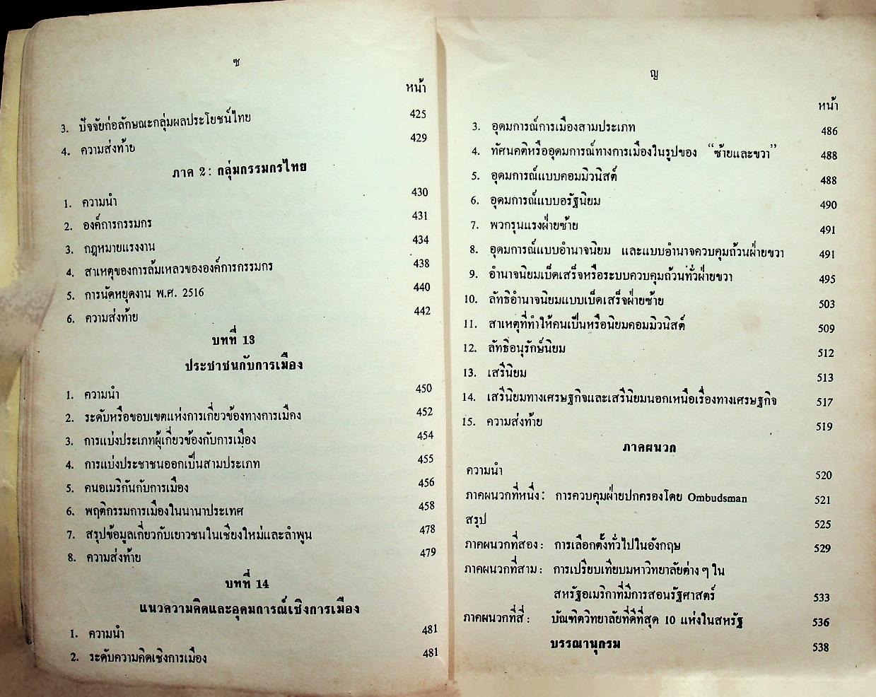 รัฐศาสตร์ทั่วไป