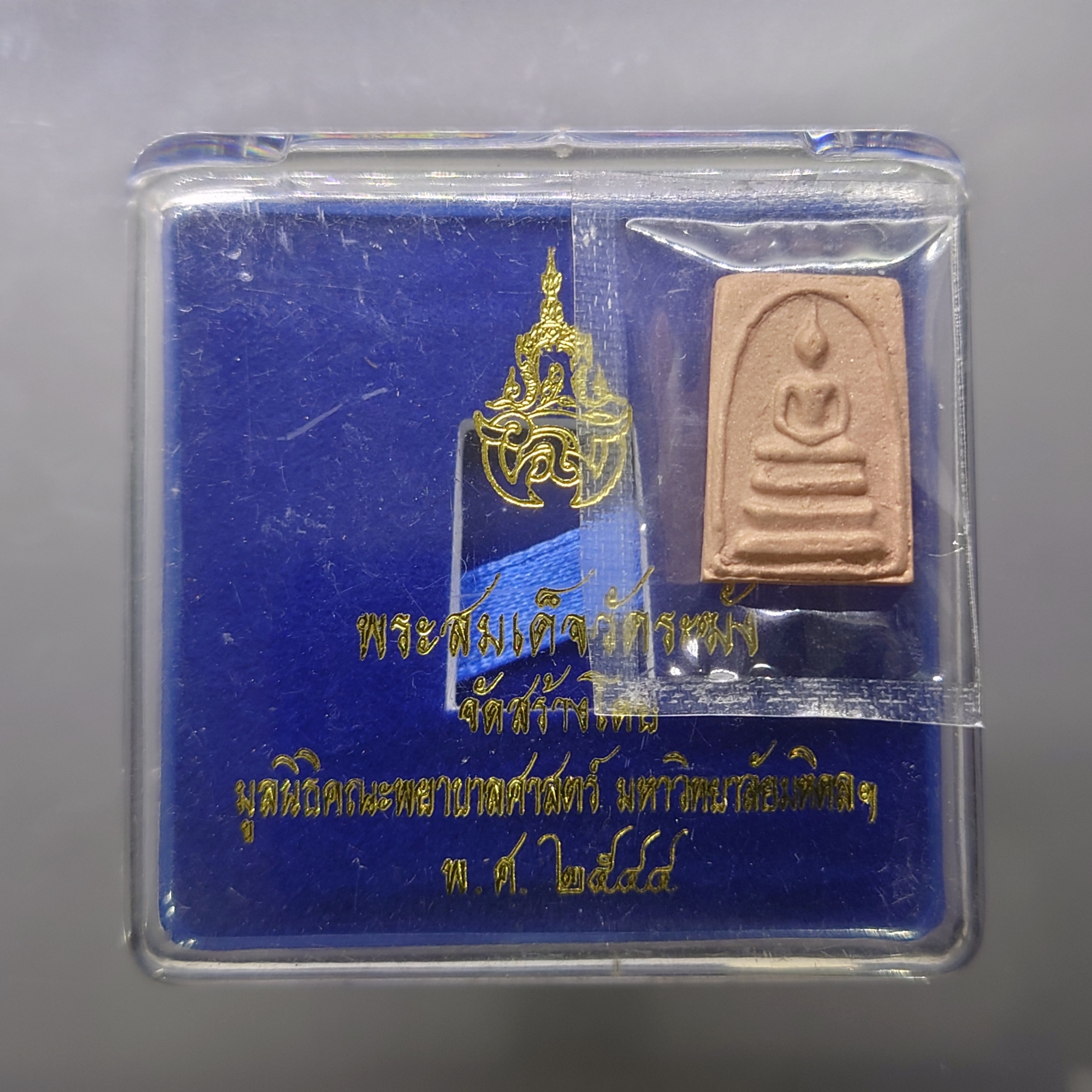 พระสมเด็จวัดระฆัง หลังสมเด็จโต พิมพ์คะแนน เนื้อนวโลหะนาค จัดสร้างโดย มูลนิธิคณะแพทย์ศาสตร์ มหาวิทยาลัยมหิดล พ.ศ.2544 พร้อมตลับเดิม