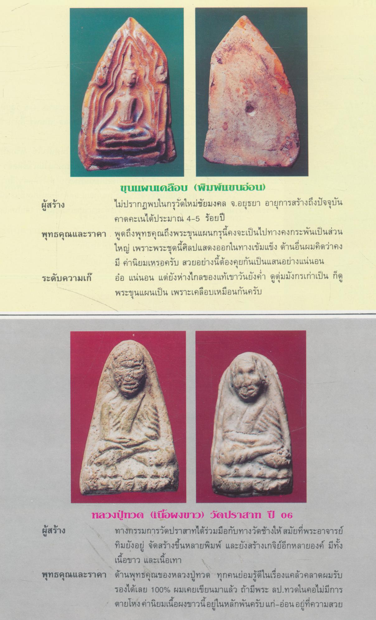 ศิลปะพระเครื่อง ปีที่ 1 ฉบับที่ 3 เดือนกรกฎาคม พ.ศ.2538