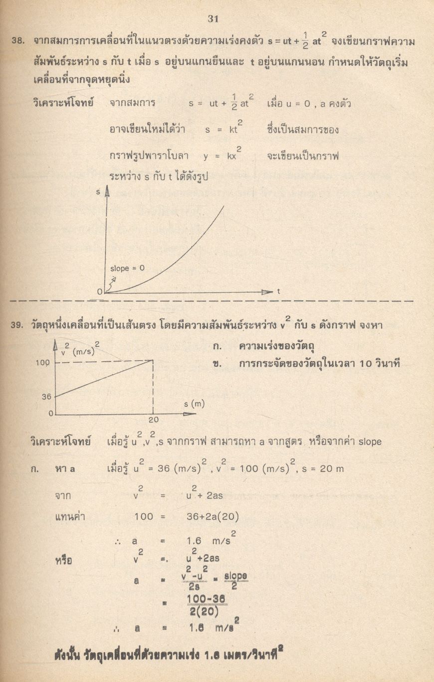 คู่มือ ฟิสิกส์ ม.4 เล่ม 2 ว 026