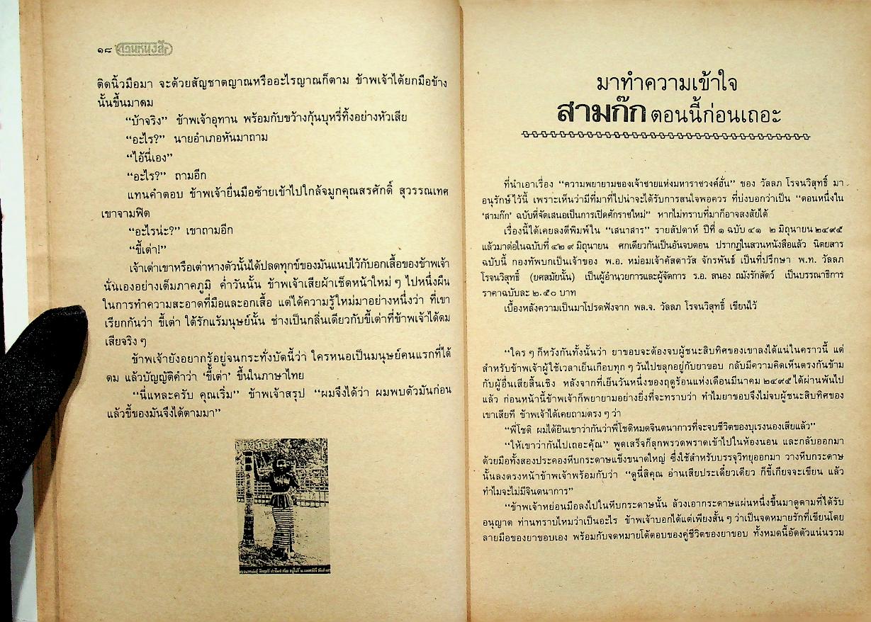 สวนหนังสือ ฉบับที่ ๔