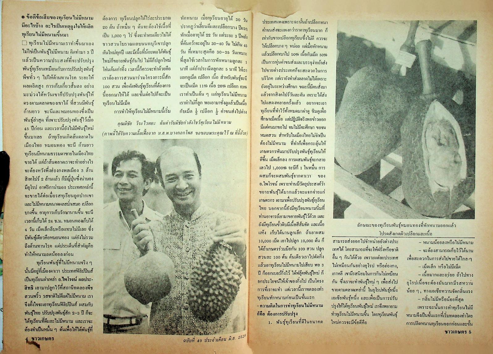 ชาวเกษตร อันดับที่ 49 เดือน มิถุนายน 2528