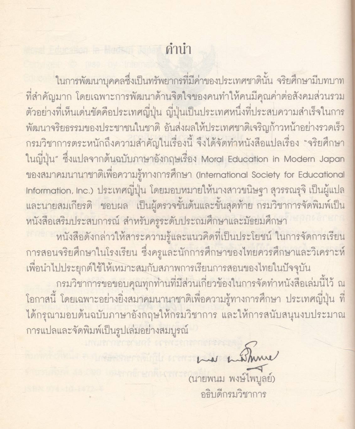 จริยศึกษาในญี่ปุ่น