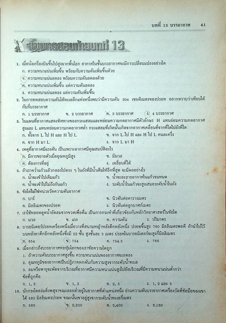 คู่มือเตรียมสอบ วิทยาศาสตร์ ม.3 เล่มรวม 5-6 ว 305 - ว 306