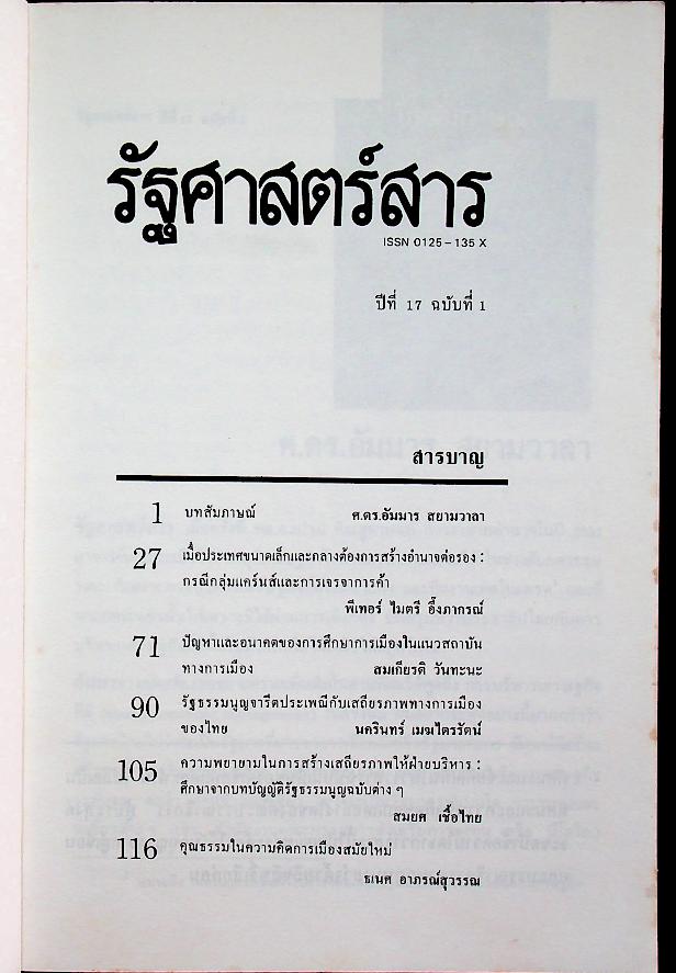 รัฐศาสตร์สาร ปีที่ 17 ฉบับที่ 1