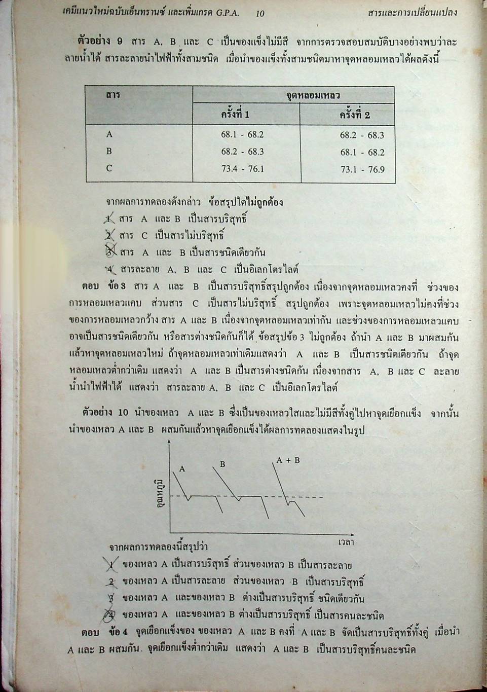 เคมี 1 ม.4 เล่ม 1 ว 432 โครงสร้าง 3