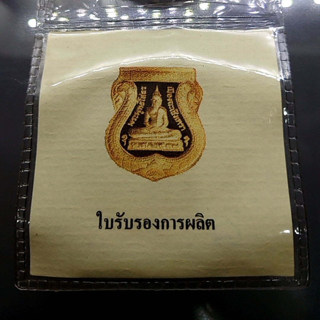 เหรียญเสมา ทองแดงขัดเงา 3 มิติ พระพุทธโสธร รุ่นย้อนยุคสร้างโบสถ์ วัดโสธรวรารามวรวิหาร พร้อมใบเซอร์ 2539