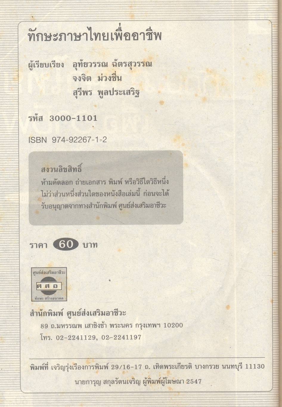 ทักษะภาษาไทยเพื่ออาชีพ