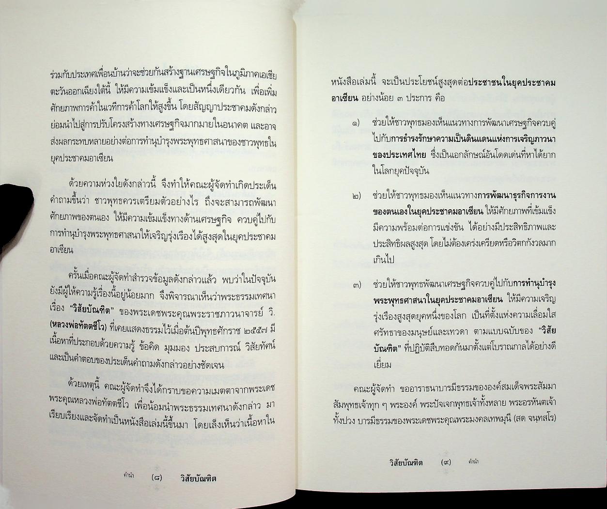 วิสัยบัณฑิต