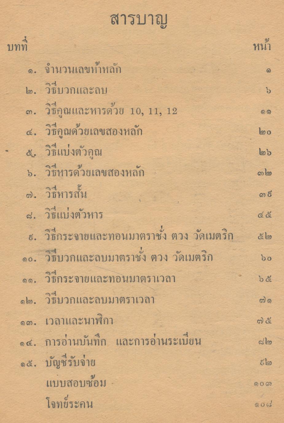 เลขคณิต ชั้นประถมปีที่ ๓