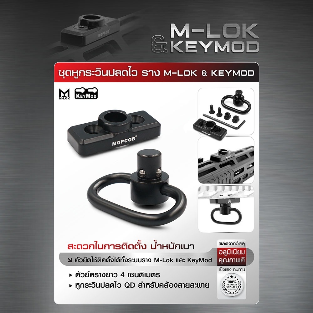 🇹🇭 989 ไทยแลนด์ แทคติคอล ชุดหูกระวินปลดไว ราง M-lok & KeyMod