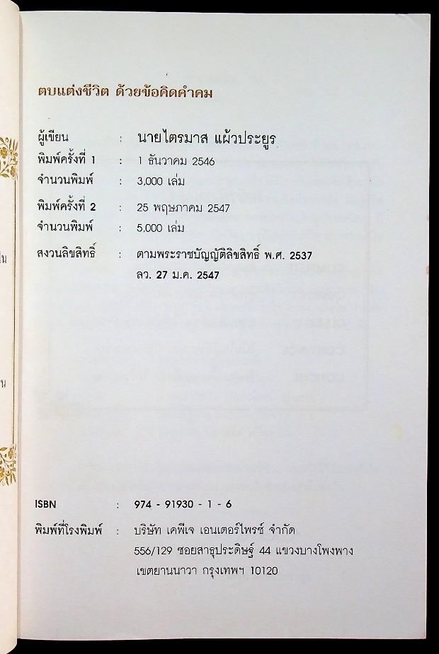 ตบแต่งชีวิต ด้วยข้อคิดคำคม