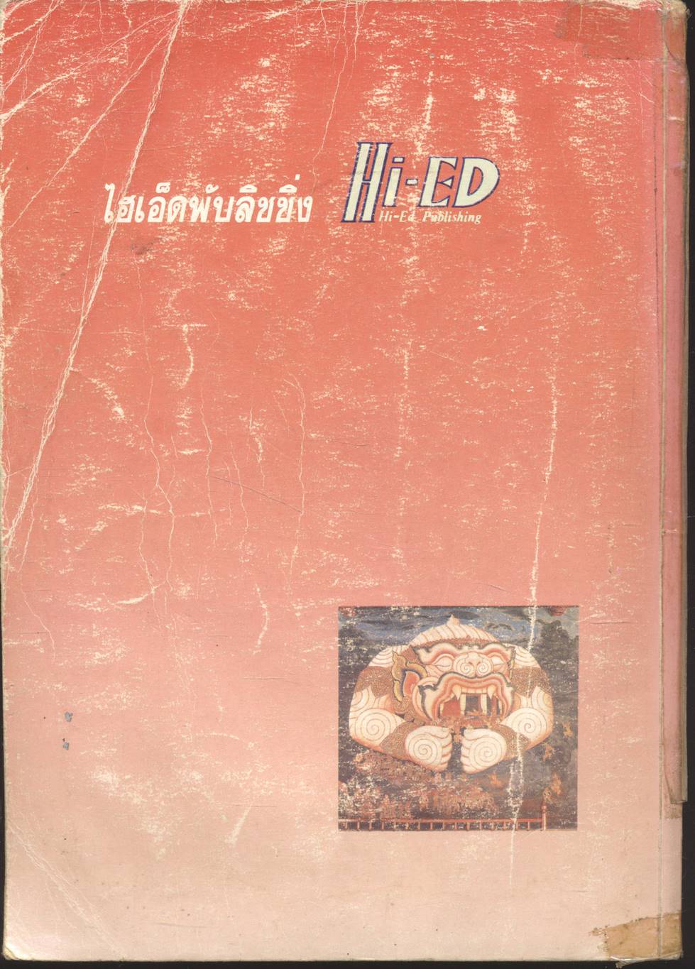 คู่มือเตรียมสอบ ภาษาไทย ม.4-5-6