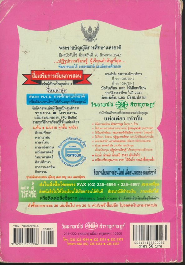 คู่มือครูเฉลย ส 0111 พระพุทธศาสนา สมบูรณ์แบบ ชั้นมัธยมศึกษาปีที่2 ภาคเรียนที่ 2 หลักสูตรมัธยมศึกษาตอนต้น พุทธศักราช 2521 (ฉบับปรับปรุง พ.ศ 2533)
