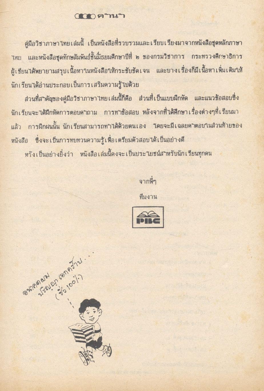 คู่มือ วิชาภาษาไทย ม.2