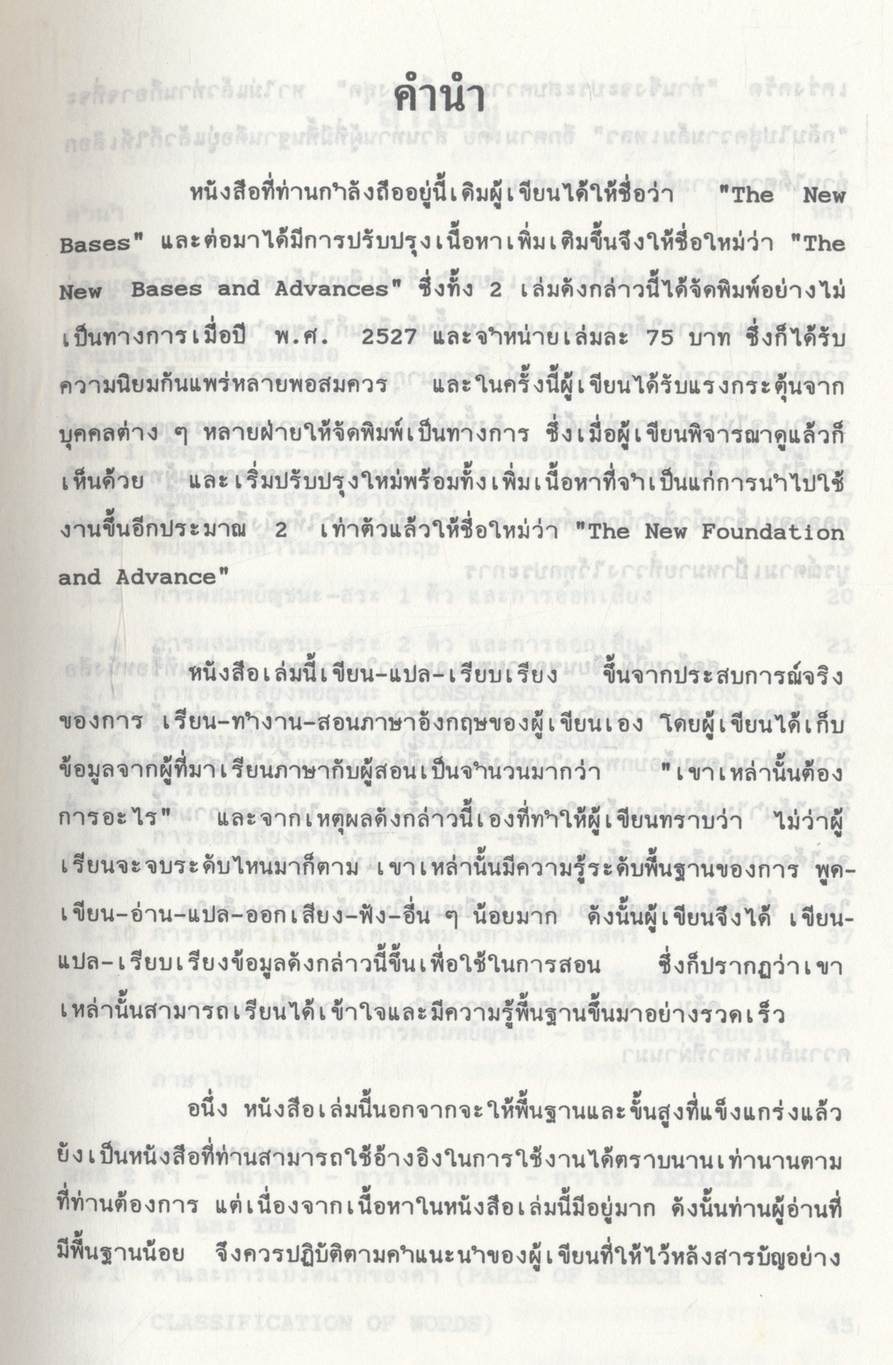 ENGLISH SERIES BOOK 1 THE NEW FOUNDATION AND ADVANCE