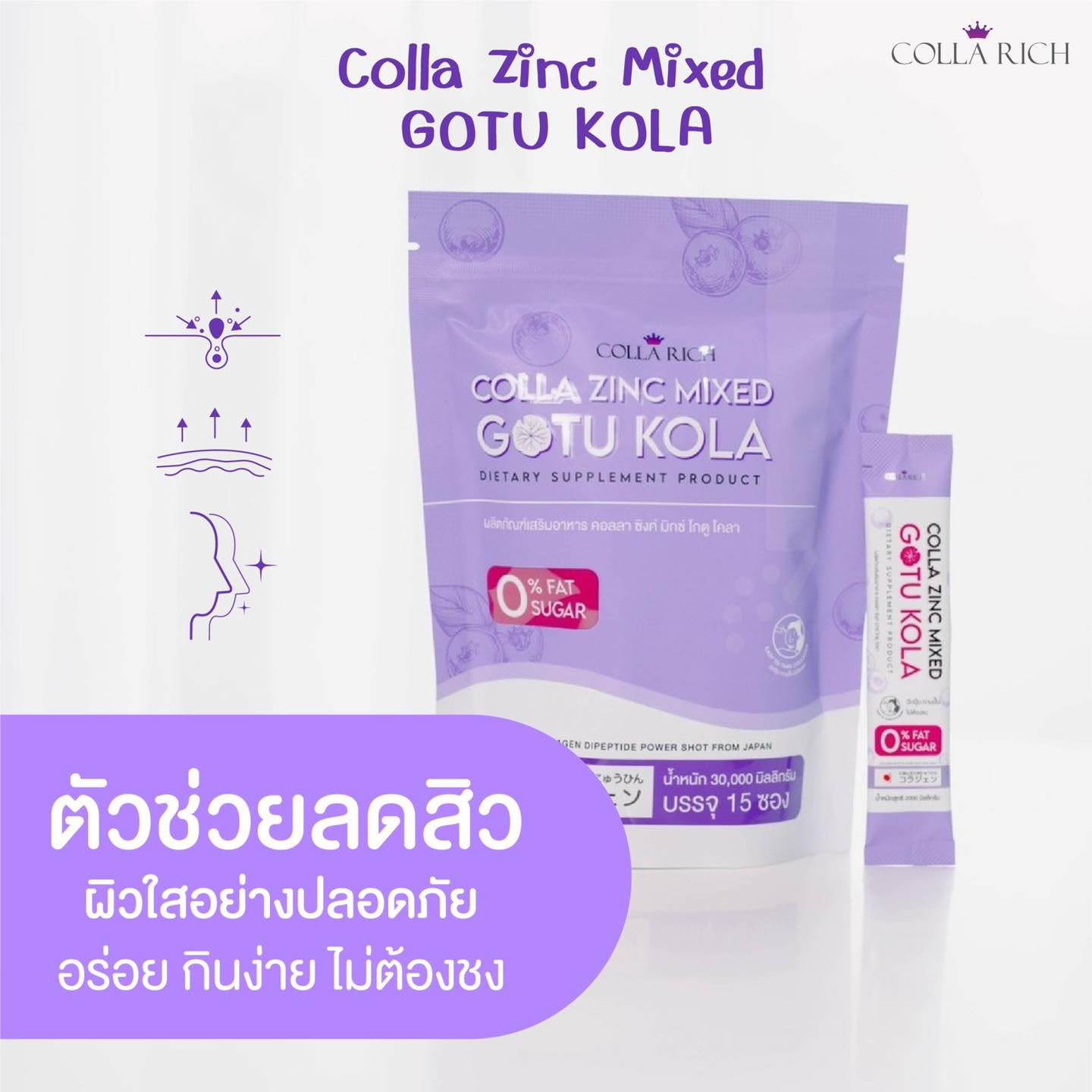 คอลลาเจนกรอกปาก ซื้อคู่ซองม่วง+ชมพู Colla mixed Dipeptide