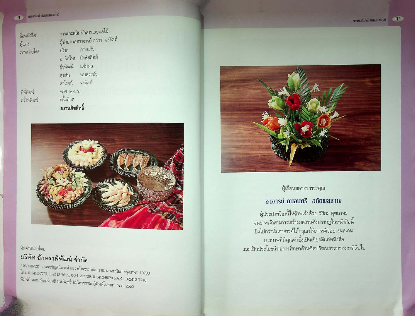 การแกะสลักผักสดและผลไม้ พร้อมวิธีการจัดผักและผลไม้แกะสลัก