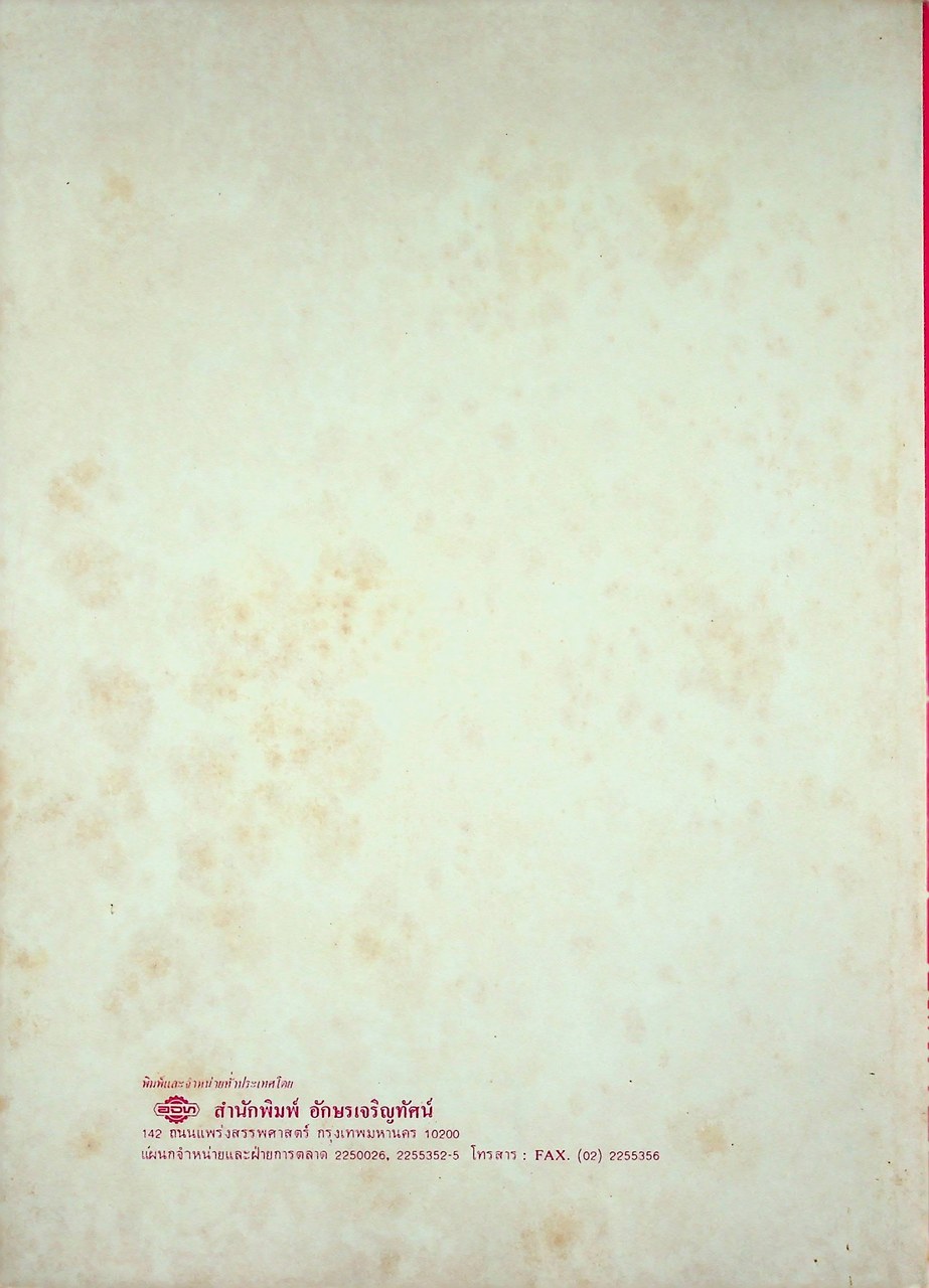 คู่มือครูภาษาอังกฤษ TRIO 1 รายวิชา อ 011 - อ 012 ภาษาอังกฤษหลัก 1-2 ชั้นมัธยมศึกษาปีที่ 1 (ม.1)