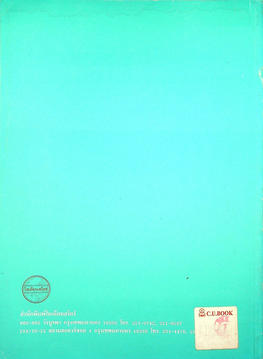 หลักเคมี 2 PRINCIPLES OF CHEMISTRY (ฉบับปรับปรุง)