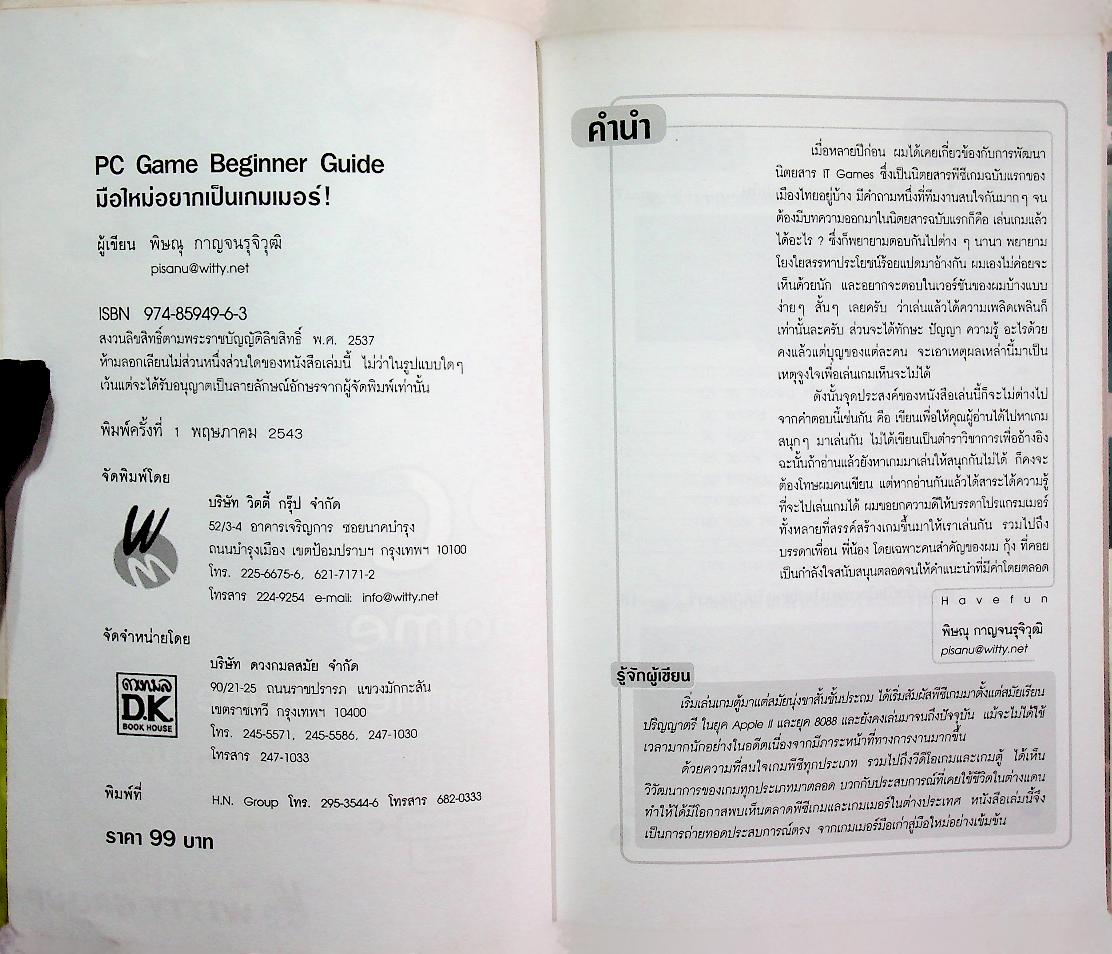 PC Game Beginner Guide มือใหม่อยากเป็นเกมเมอร์