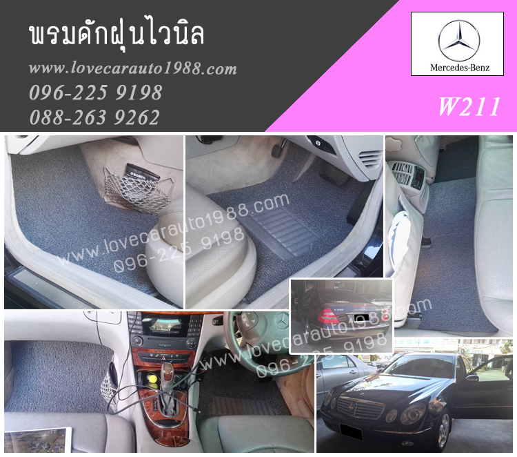 พรมดักฝุ่นไวนิล Benz W211 สีเทา