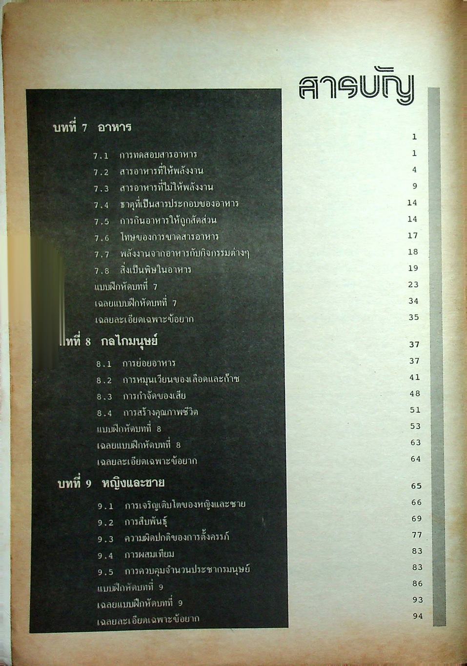 หนังสือชุดเสริมประสบการณ์วิชา วิทยาศาสตร์ ม.2 ว 203-204