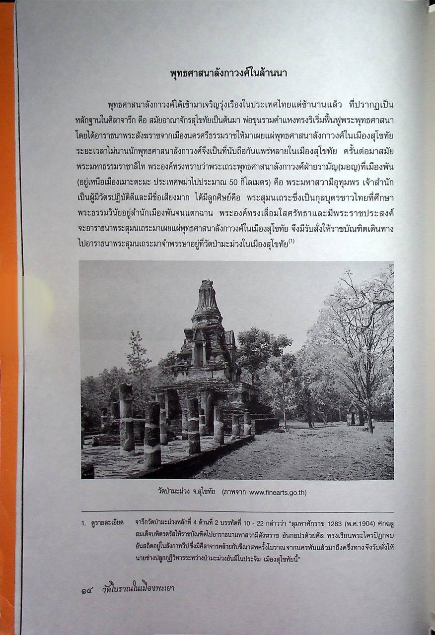 วัดโบราณในเมืองพะเยา