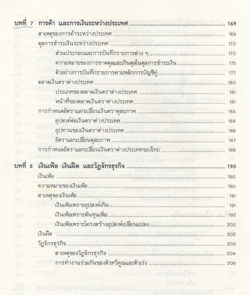 หลักเศรษฐศาสตร์มหภาค