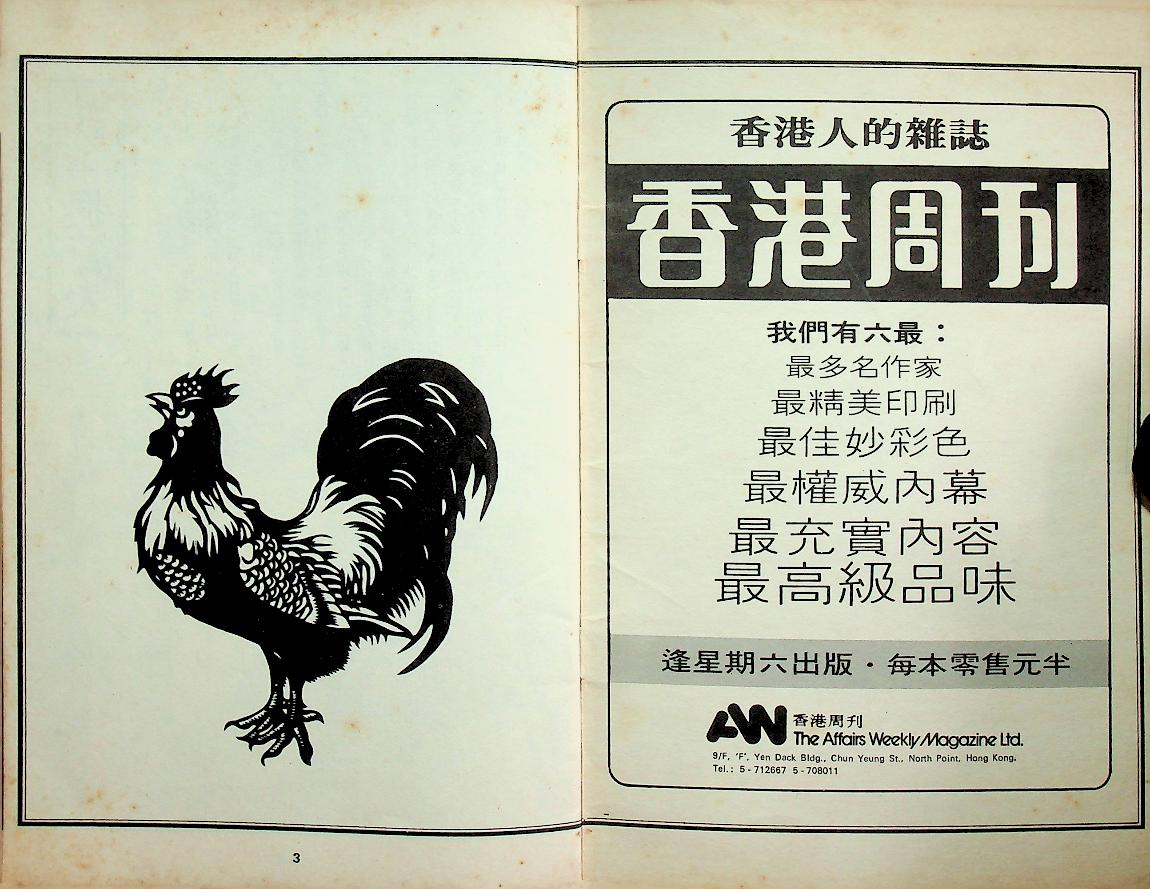 ประวัติดาราภาพยนตร์ฮ่องกงและจีน (ฉบับภาษาจีน)