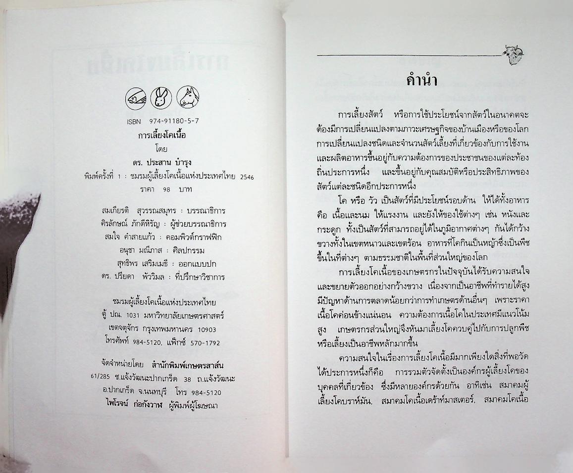 การเลี้ยงโคเนื้อ