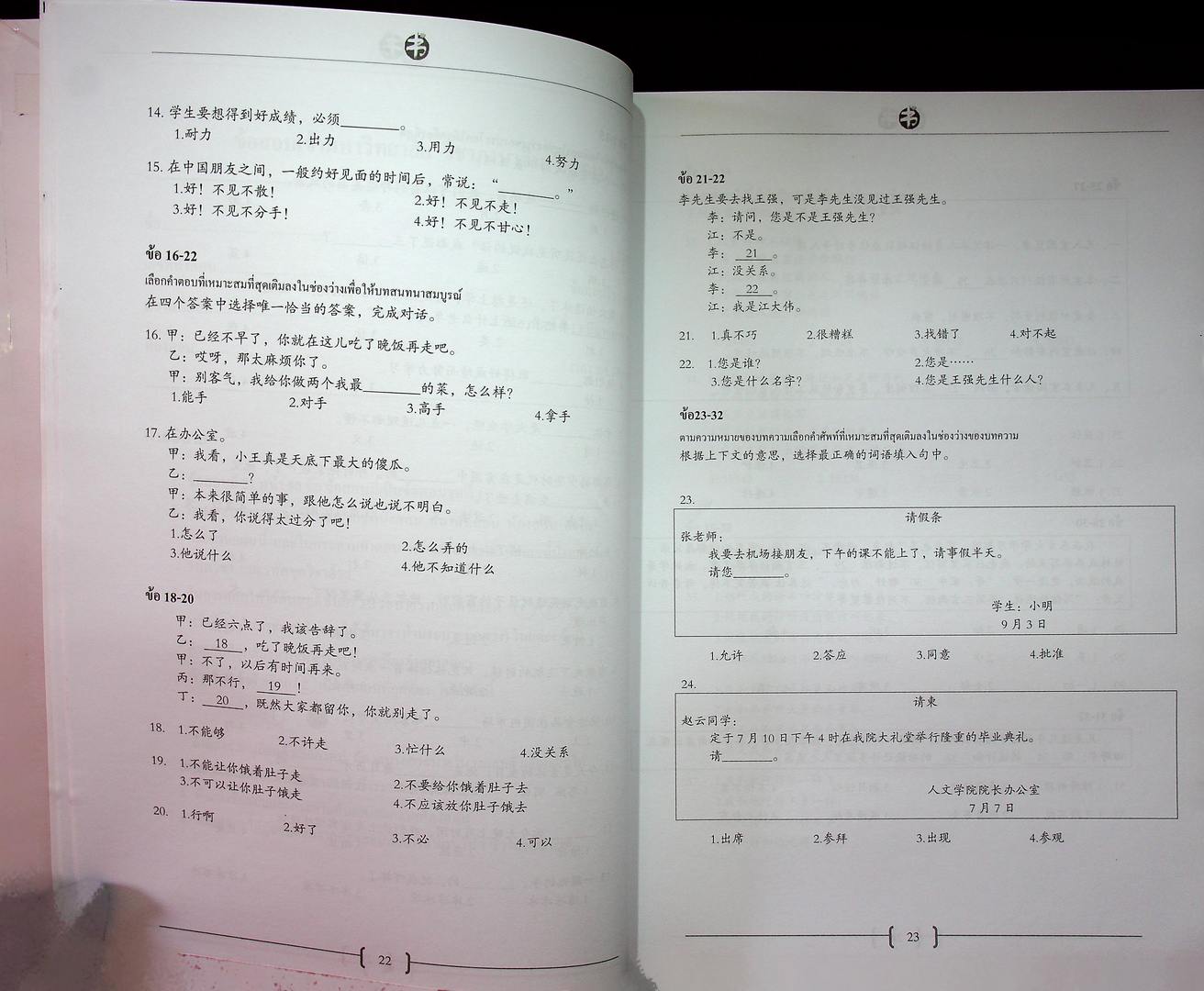 คู่มือเตรียมสอบ PAT 7.4 ภาษาจีน