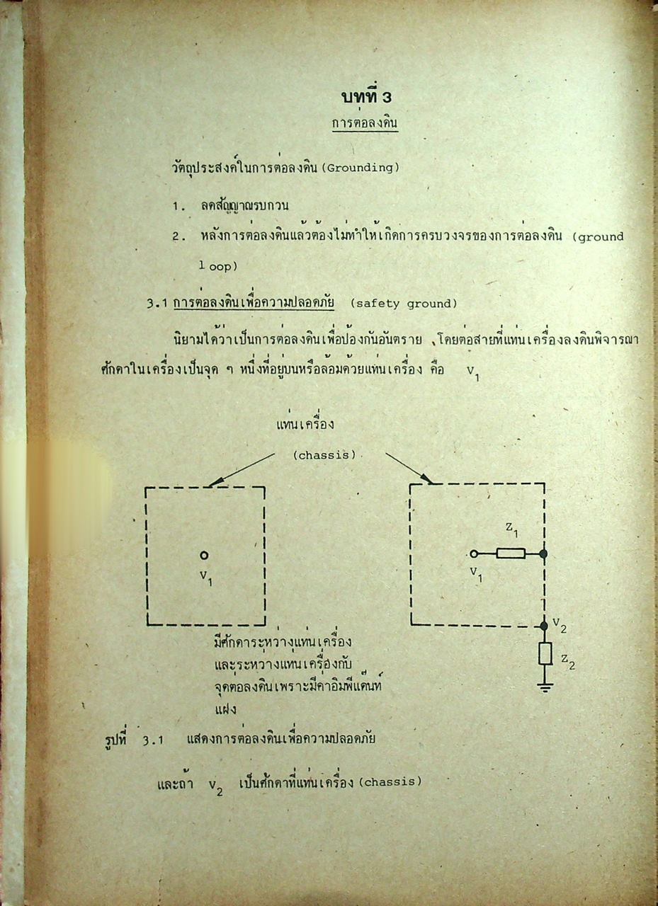 การลดสัญญาณรบกวนในระบบอีเลคทรอนิคส์