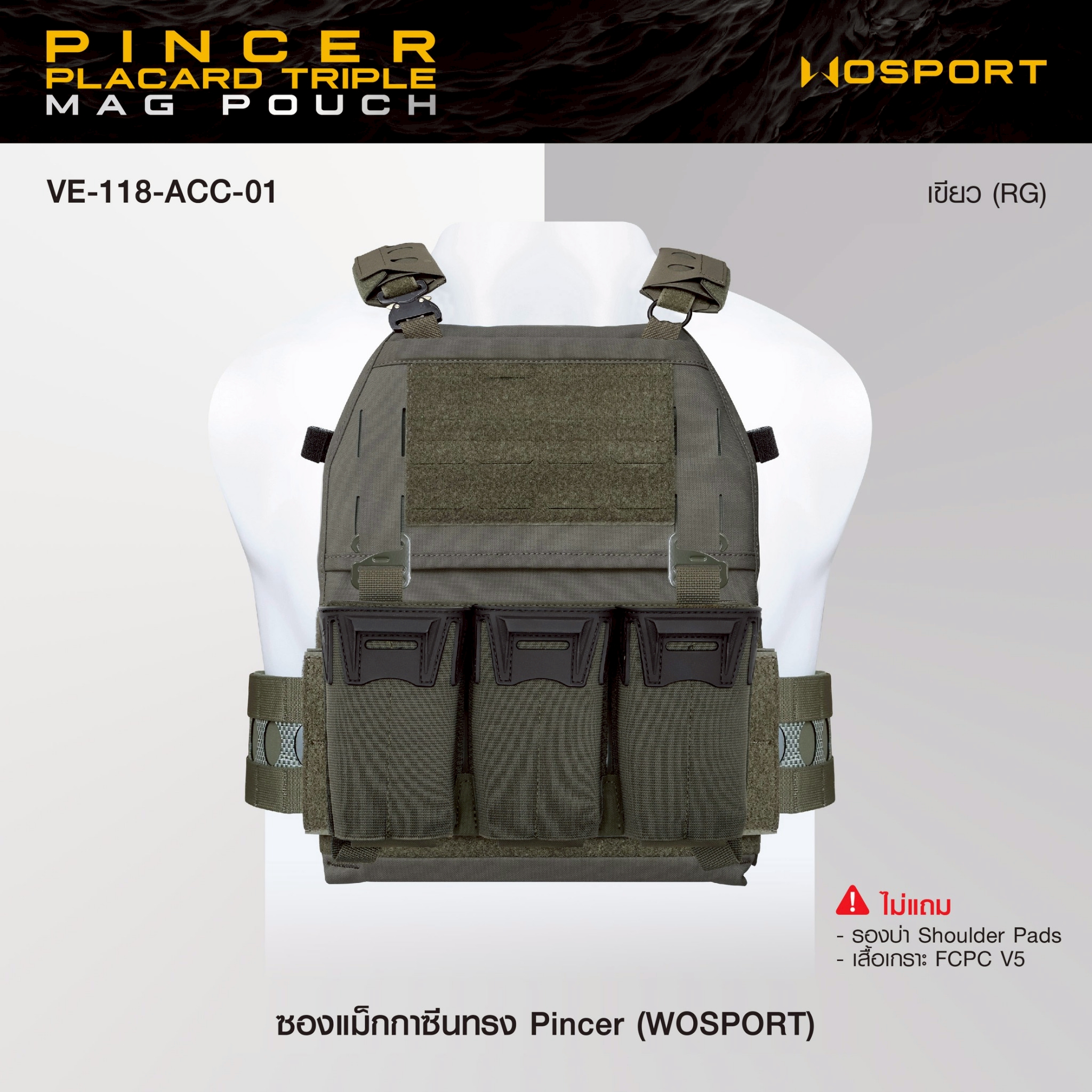🇹🇭 1385 ไทยแลนด์ แทคติคอล ซองแม็กกาซีนทรง Pincer (WOSPORT) [VE-118-ACC-01]