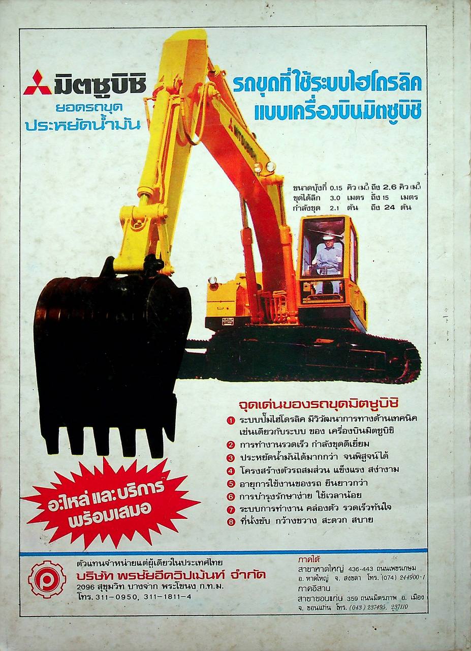 คู่มือเหมืองแร่ (กฎหมายเหมืองแร่)